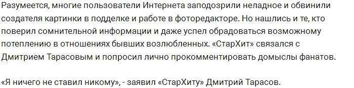 Дмитрий Тарасов не удержался и лайкнул фото Ольги Бузовой?