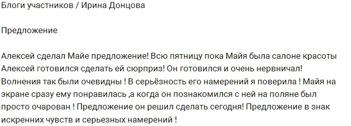 Ирина Донцова: Я Алексею верю!