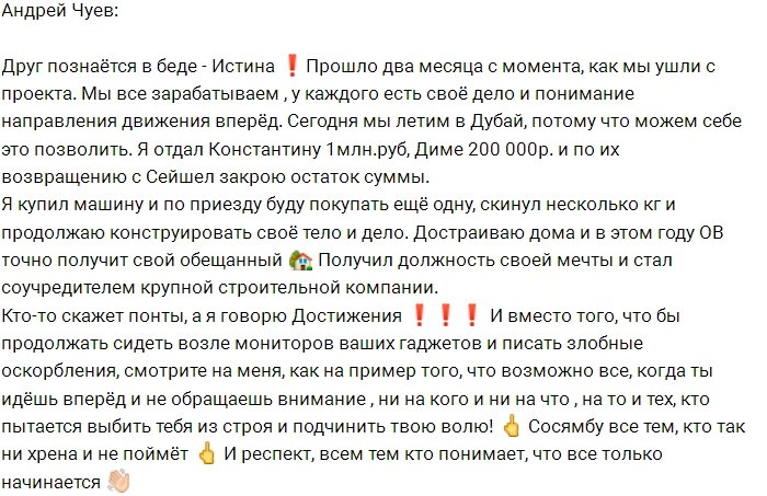 Андрей Чуев хвастается своими многочисленными достижениями