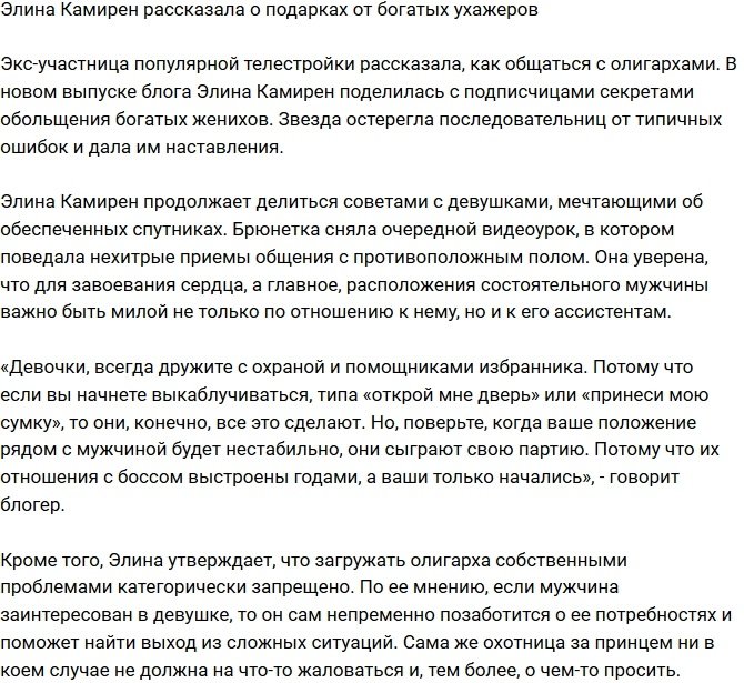 Карякина рассказала о подарках от состоятельных поклонников