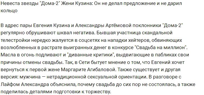 Артёмова: Я так и не дождалась предложения от Жени