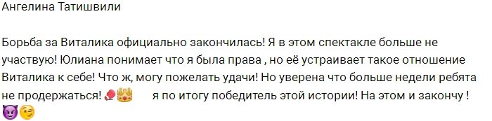 Ангелина Татишвили: Я выхожу из борьбы