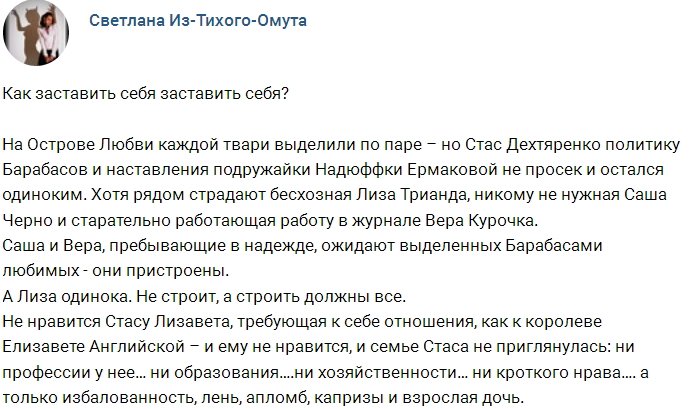 Стасу Дехтяренко навязывают Надежду Ермакову?