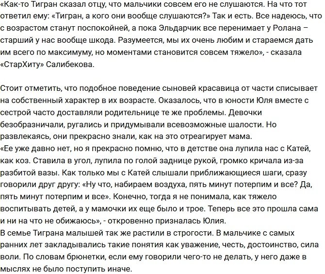 «СтарХит»: Почему Юлия Салибекова лупит детей?