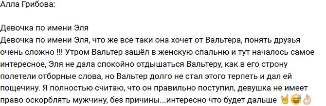 Алла Грибова: Вальтер поступил правильно! 