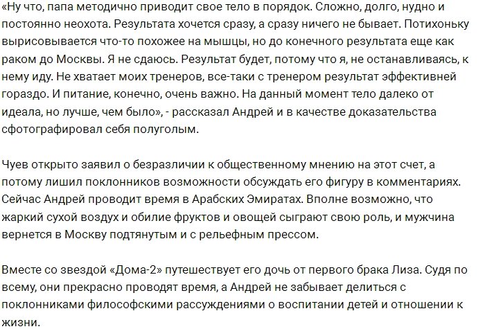 Андрей Чуев борется с собой ради идеального торса