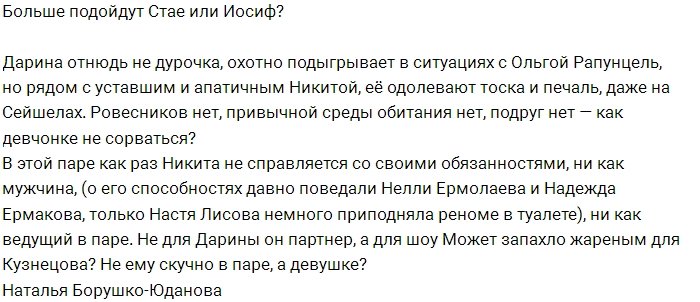 Дарина Маркина устала быть в отношениях с Кузнецовым?