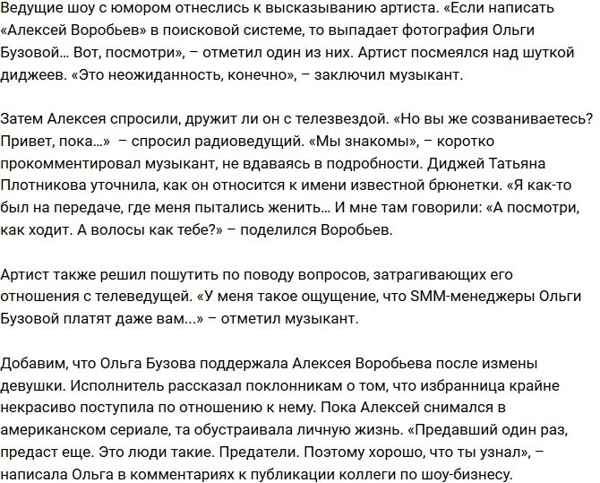 Алексей Воробьев заговорил о совместном будущем с Бузовой