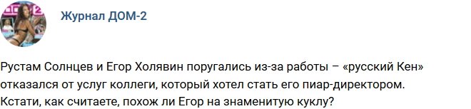 Новости журнала Дом-2 (13.05.2017)