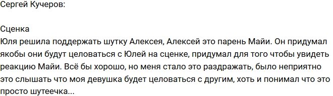 Сергей Кучеров: Мне не по вкусу такие шутки!