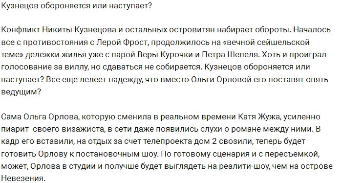 Никита Кузнецов надеется вновь стать ведущим?
