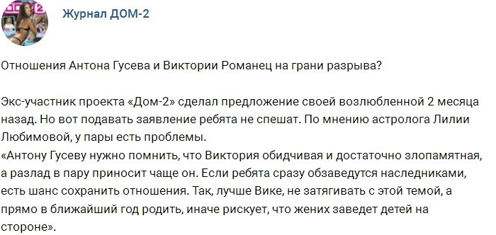 Новости журнала Дом-2 (19.05.2017)
