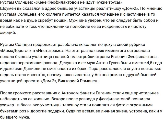 Рустам Калганов: Феофилактовой совсем не идут чужие трусы