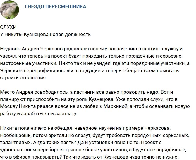 Мнение: Кузнецов собрался потеснить Черкасова?