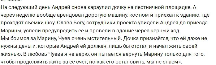 Новости от Редакции: Андрей Чуев пытался выкрасть Марину