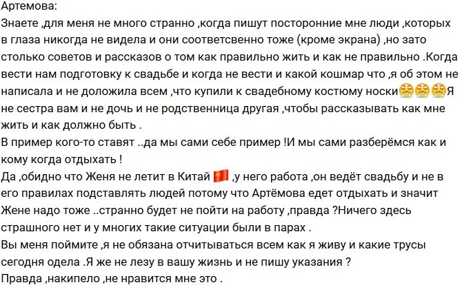 Александра Артемова высказалась о наболевшем