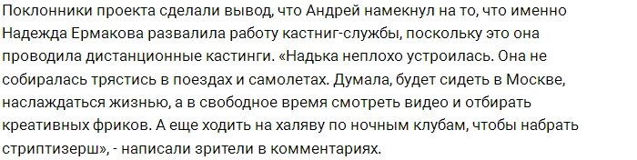Андрей Черкасов осуждает работу Надежды Ермаковой
