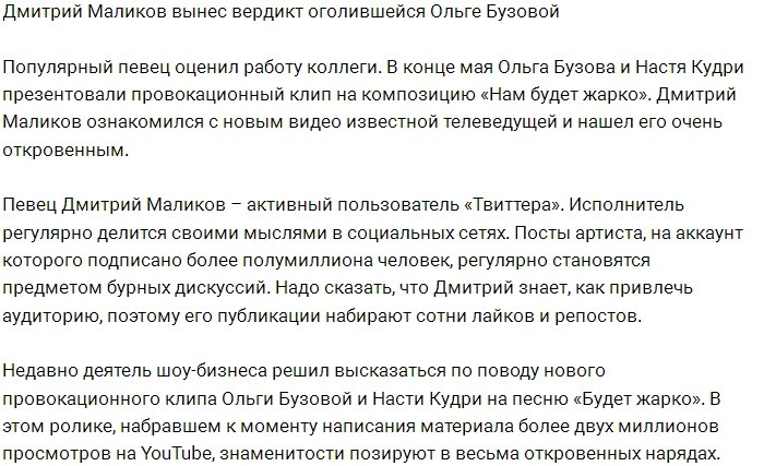 Дмитрий Маликов предлагает «высечь Бузову на конюшне»
