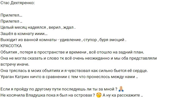 Стас Дехтяренко: Я месяц ждал, надеялся и верил