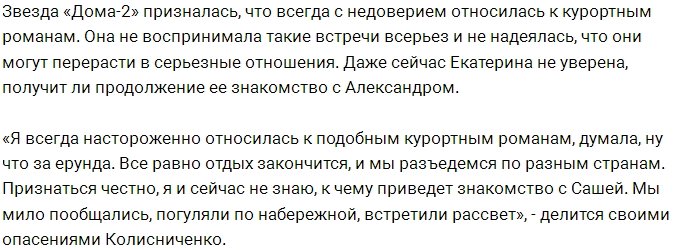 Катя Колисниченко раскрыла имя нового ухажера