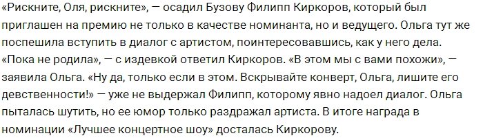 Федункив и Киркоров иронизируют над Ольгой Бузовой