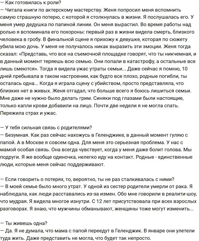 Александра Харитонова: Я одинока в окружении мужчин