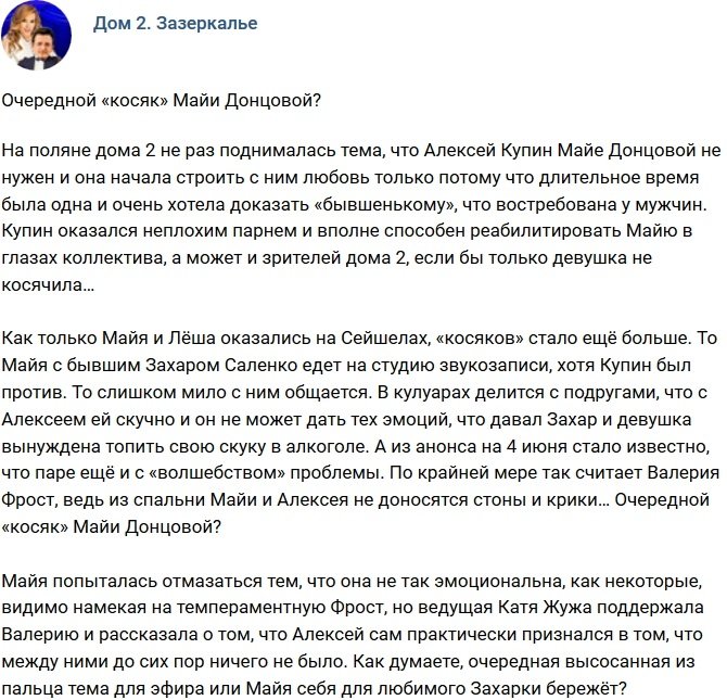 Мнение: Очередной «косяк» Майи Донцовой?