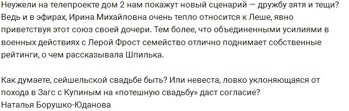 Фанатов Дома-2 готовят к новой «потешной свадьбе»