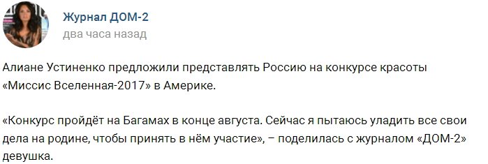 Устиненко будет представлять Россию на конкурсе в Америке