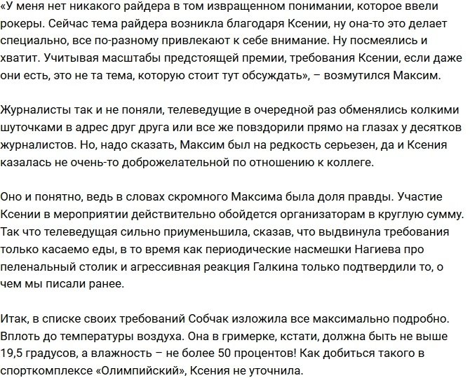Собчак поскандалила с Максимом Галкиным на глазах у журналистов
