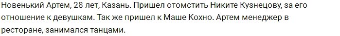 Новенький участник проекта Артём Волков