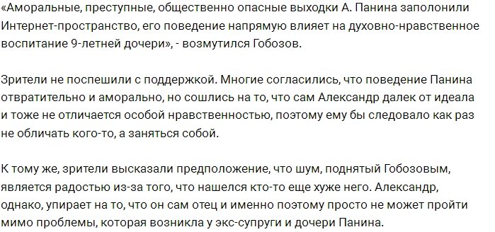 Гобозов намерен вмешаться в дело Алексея Панина?