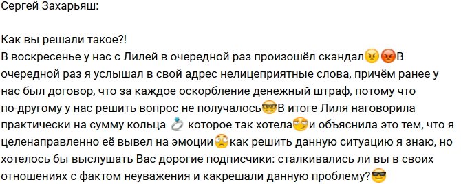 Сергей Захарьяш: А что бы сделали вы?