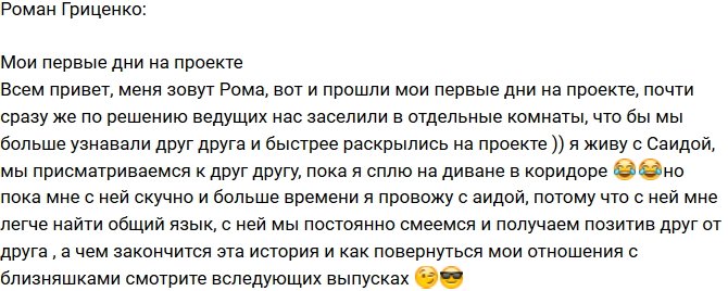 Роман Гриценко: С Аидой мне нравится общаться