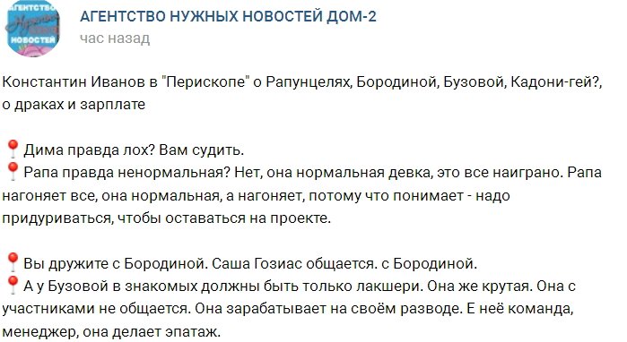 Константин Иванов: Участникам наливают ради эфиров