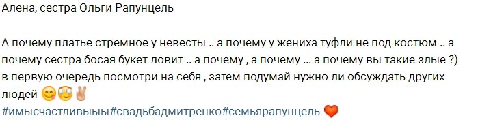 Алёна Григорьевская: Почему вы все такие злые?