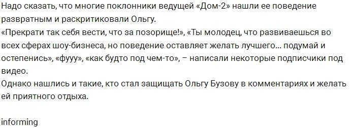 Ольга Бузова провела незабываемые выходные во Франции