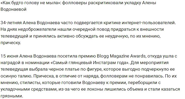 Фанаты раскритиковали прическу Алёны Водонаевой