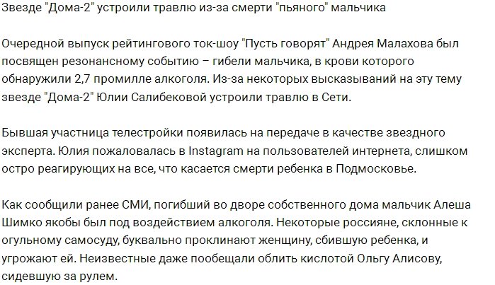 Салибекову критикуют за высказывания о «пьяном» мальчике
