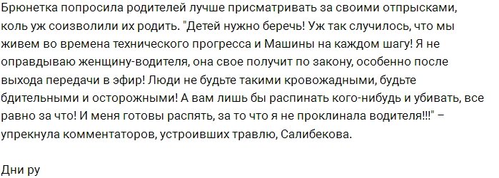 Салибекову критикуют за высказывания о «пьяном» мальчике