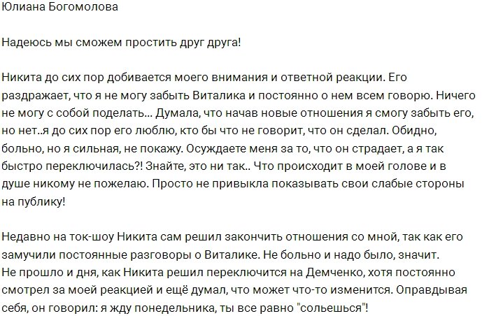 Юлиана Богомолова: Мне хочется верить