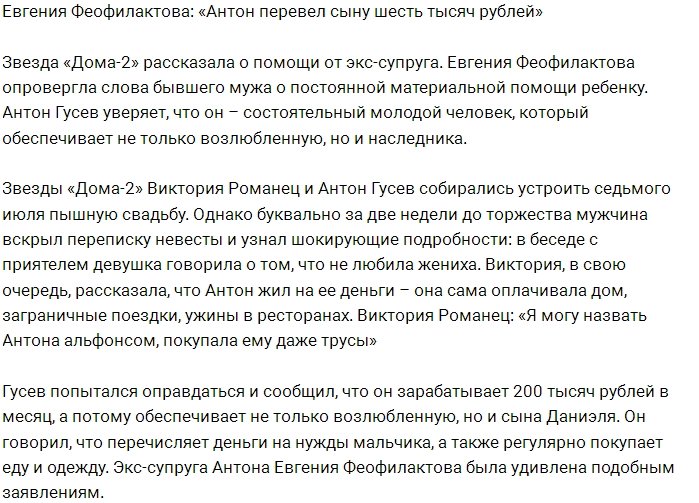 Феофилактова: Антон дал на сына всего 6 тысяч рублей