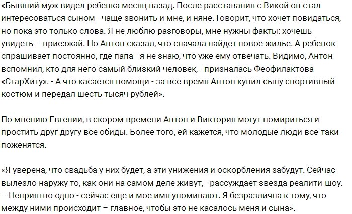 Феофилактова: Антон дал на сына всего 6 тысяч рублей