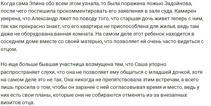 Элина Карякина не верит заявлениям Александра Задойнова