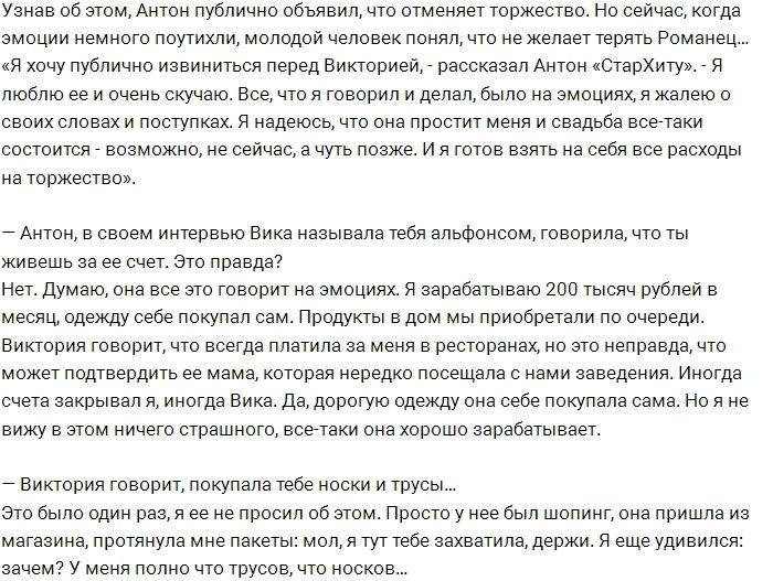 Антон Гусев: Я публично прошу прощения у Вики