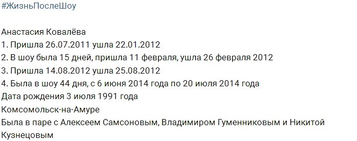 Жизнь после телестройки: Анастасия Ковалёва