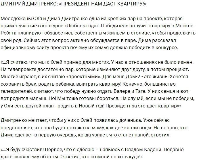 Блог редакции: Президент даст квартиру Ольге и Дмитрию