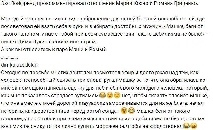 Дмитрий Лукин: Маша, беги от него галопом