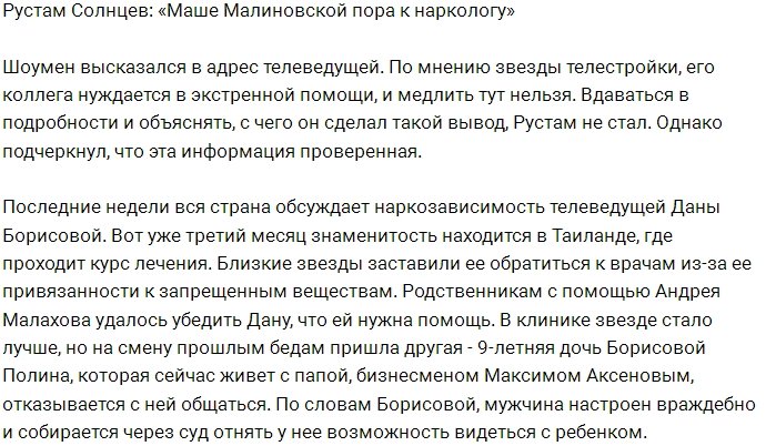Рустам Калганов считает, что Маше Малиновской пора к наркологу
