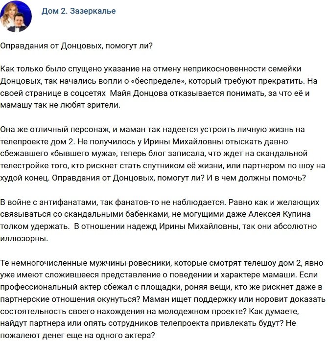 Мнение: Оправдания помогут Донцовым?